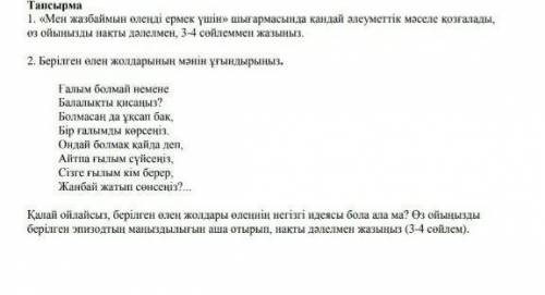 Көмек тесіңдерші өтініш қоям лайк басым ​