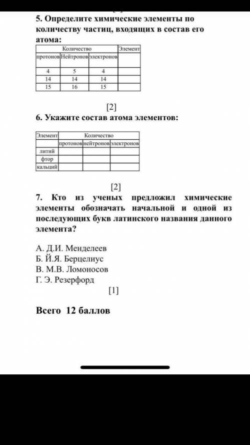 даю. Если мне по химий 7 класс помаги буду благодарен.