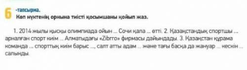 Көп нүктенің орнына тиісті қосымшаны қойып жаз .