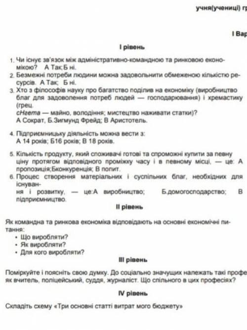 Тематичне оцинювання по громадянськой освити 
