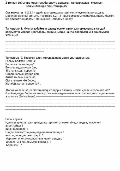 6сынып казак адебиети БЖБ 