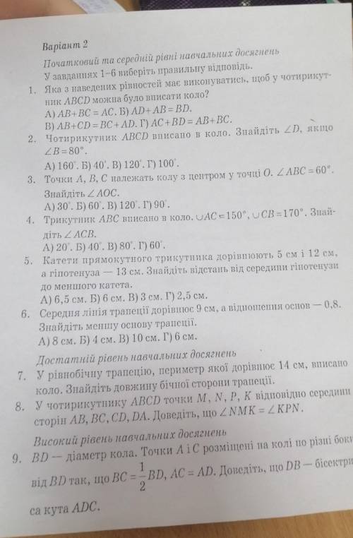 ть будьласка, дуже потрібно 