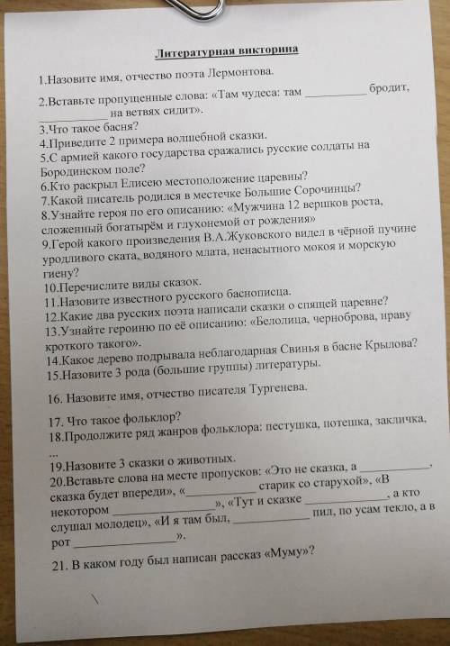 Помагите у меня 20 мин викторина быстро 