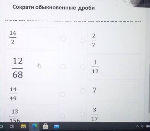 Сократи обыкновенные дроби