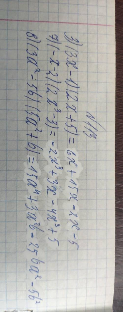 А вот теперь я правильно решаю, скажите називаеться перетворіть вираз у многочлен
