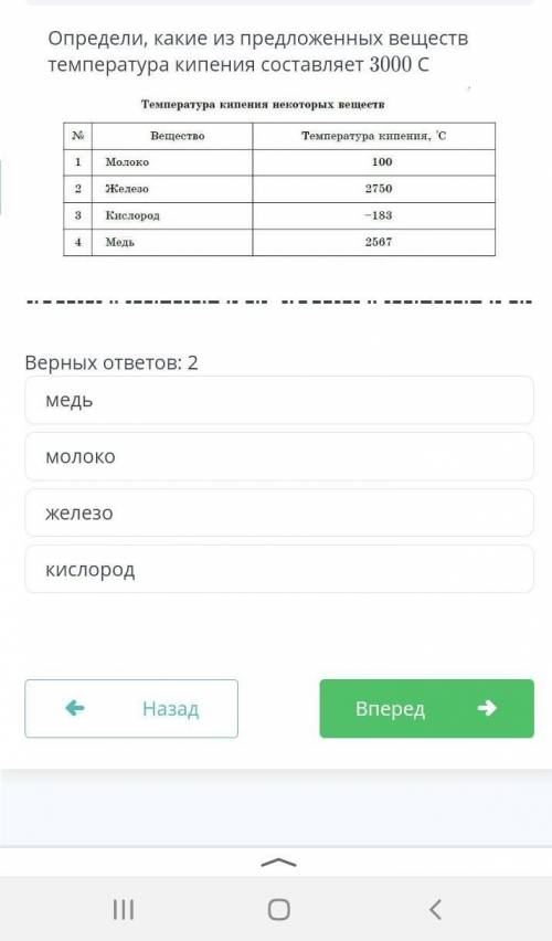 Опредилите какие из предположеных вешеств температура кипения состовьляет 3000c