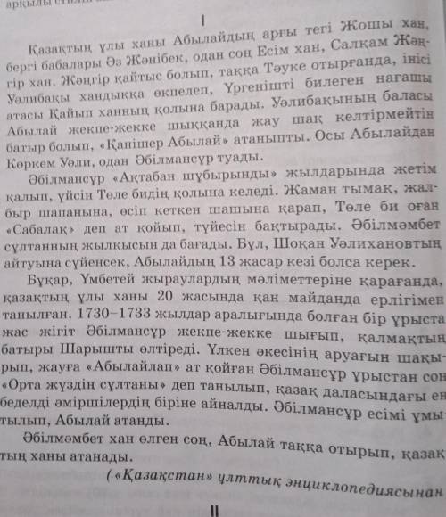Мәтінде қазір сирек қолданылатын ,тек көркем шығармалар да кездесетін сөздер барма?
