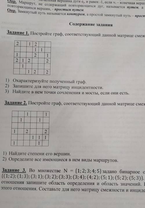 Постройте граф, соответствующий данной матрице смежности