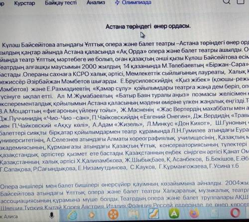 1-тапсырма: Мәтінді мұқият оқып, негізгі ақпаратқа қатысты екі сұрақ құраңыз.I​