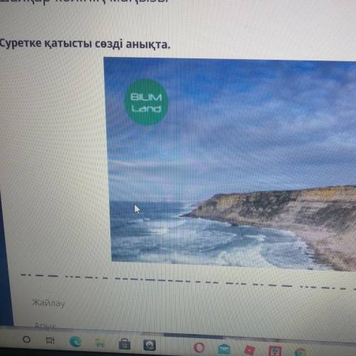 Жайлау арыкжаркабакшөл дала​