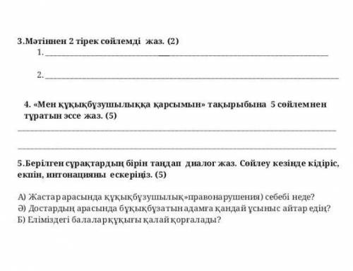 текст скину в лс сор по казахскому языку