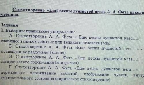 Выбираете утверждение ещё весны душистой нега