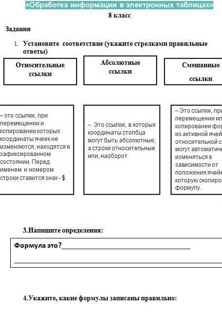 Устанавите соответствие укажите стрелками правельные ответы информатика