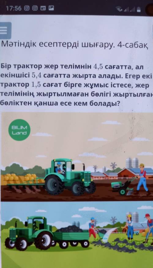 Бір трактор жер телімінін 4,5 сағатта 