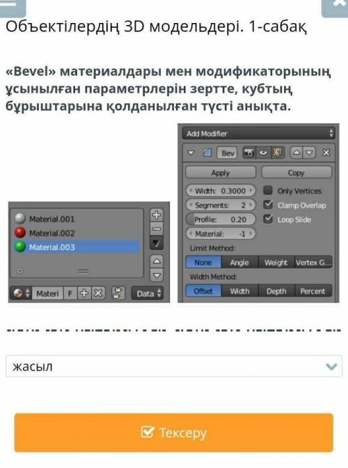 скажыте там короче ак жасыл Кызыл сарыосы тортеуынын быры