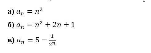 Исследовать на монотонность и ограниченность an=a2 an=n2+2n+1 an=5-1/2n