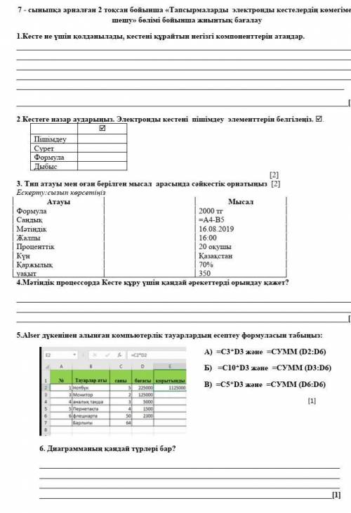 сор информатика 7 класс не пишите кто нашёл и ТД ​