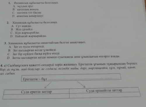 кесли ответе все вопросы, !