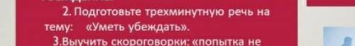 мне подготовить речь на тему убеждения