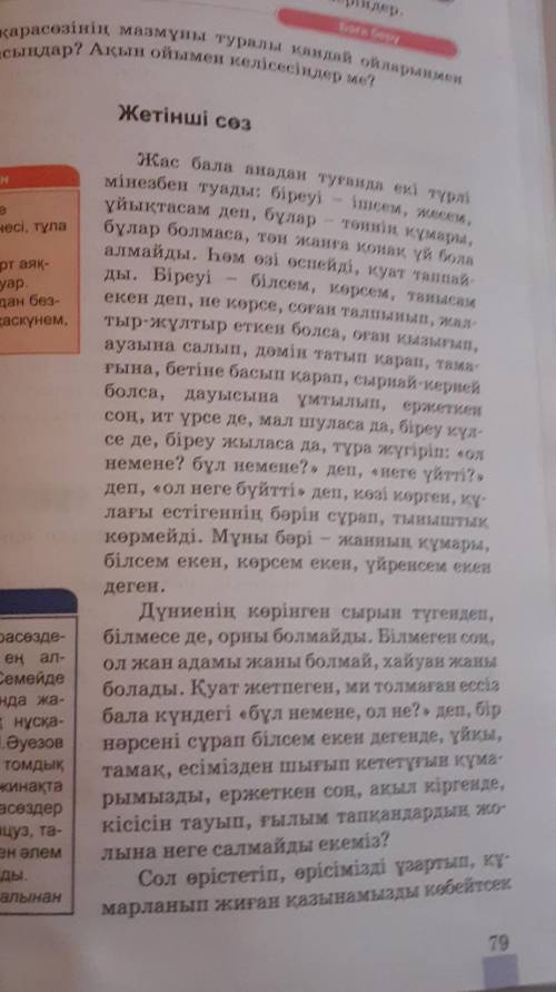 Бірінші сөз Қарасөз мазмұнын өз сөздеріңмен айтып беріңдер.