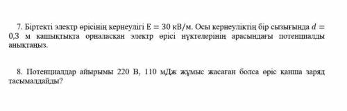 Не могу решить есть кто физика 8 класс