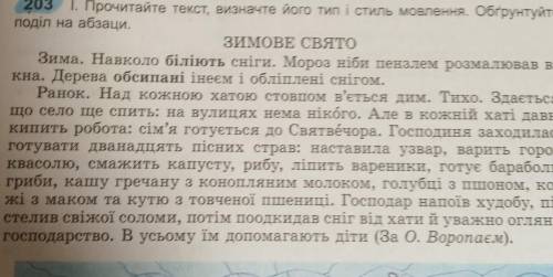 Поделить на абзацы текст Зимове Свято 