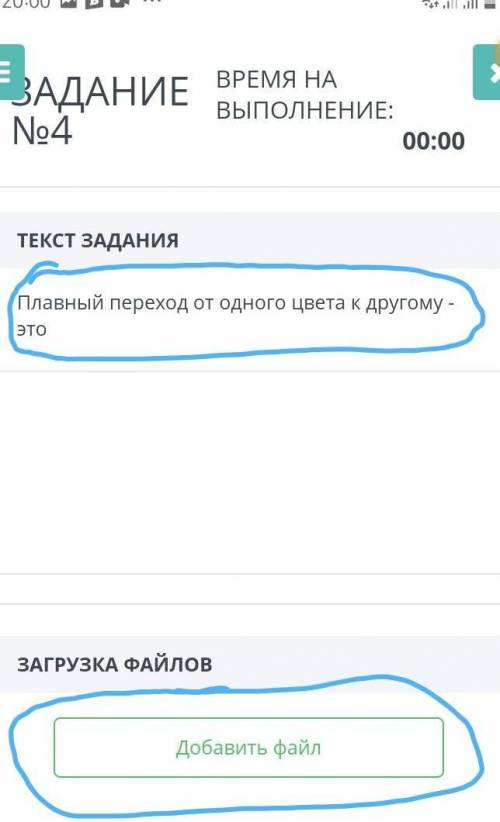 ТЕКСТ ЗАДАНИЯ Плавный переход от одного цвета к другому - это ЗАГРУЗКА ФАЙЛОВ Добавить файл