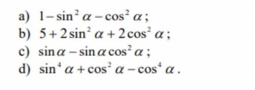Упростите выражение A, b, C, d