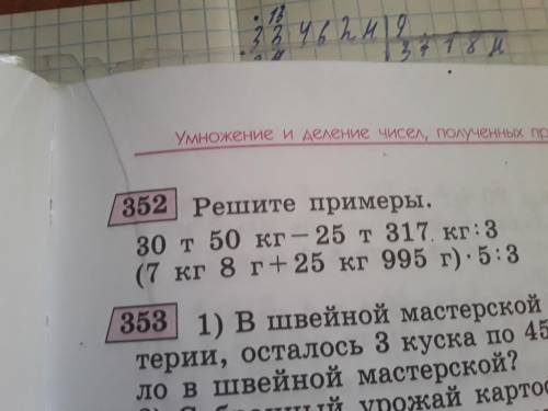 Вот фота примера не магу понять что делить что умнажать что отнимать