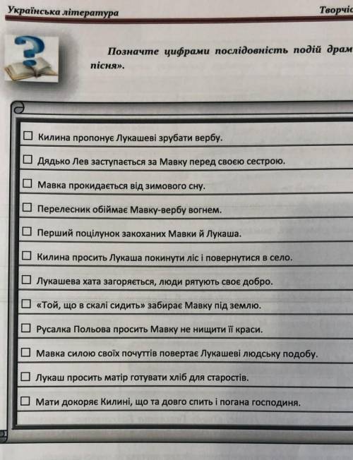 Позначте послідовність подій у драмі-феєрії Лісова пісня 