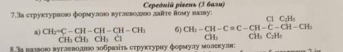 За структур структурною формулою вуглеводню дайте йому назву:
