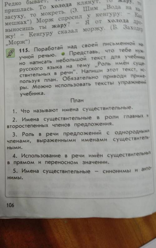 Упр. 115 Сочинение по плану, Бунеев