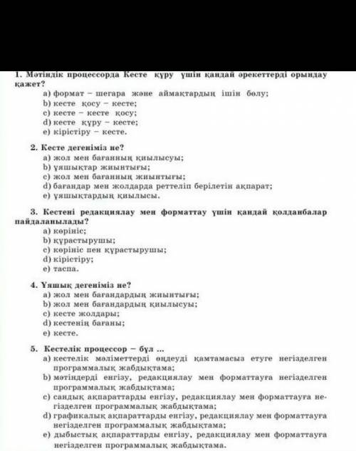 Осыған комек бересіздер ма?