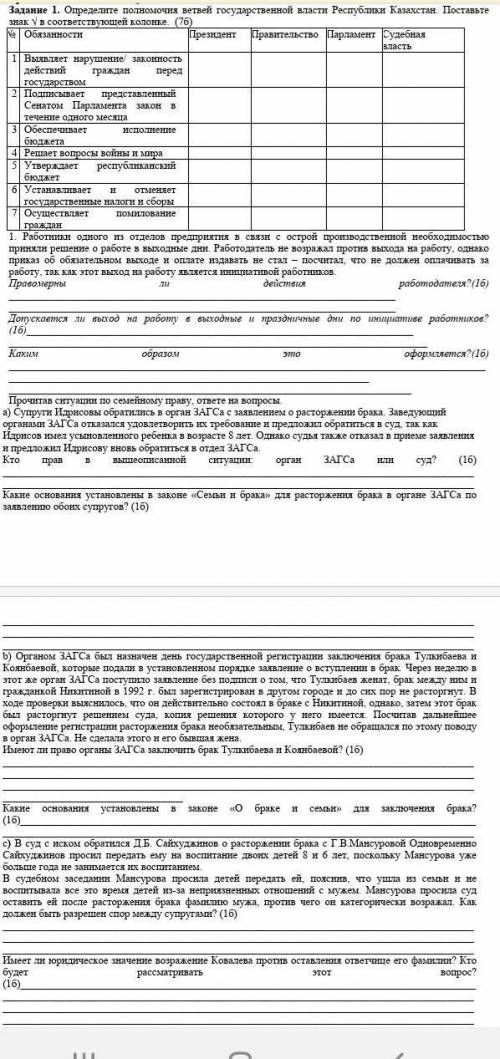 ответы на СОР по основам права 9 класс 2 четверть