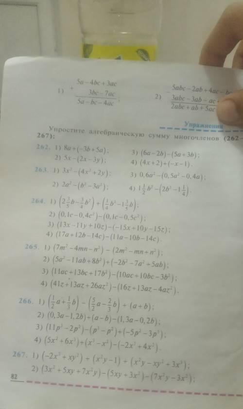 Девушки красавицы решить!Номер:262 (2,4), 265 (2,4) 267 (2)