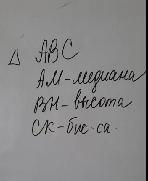 нарисовать треугольник с с линиями. Под ним описание