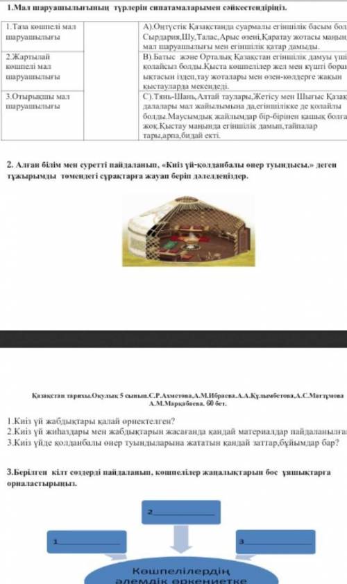 Мал шаруашылығының түрлерін сипаттамасымен сәйкестендіріз