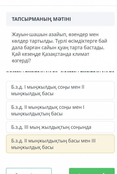 Анау сары болып тұрған басылып кетті жауап айтындаршы