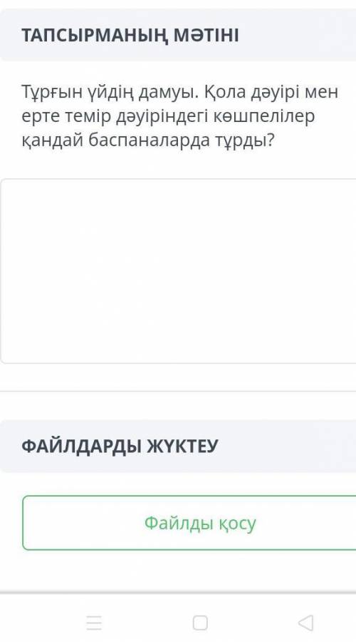 Тұрғын үйдің дамуы . Қола дәуірі мен ерте темір дәуіріндегі көшпелілер қандай баспаналарда тұрды ?
