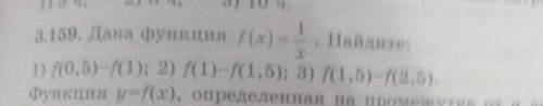 13.159. Дана функция /(x) Найдите:1) f(0,5)-(1); 2) (1)/(1,5); 3) (1,5) (2,5),х