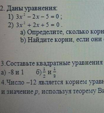 Умоляю добрые люди сор по алгебре умоляютвас 2 и 3 и умоляю это сор