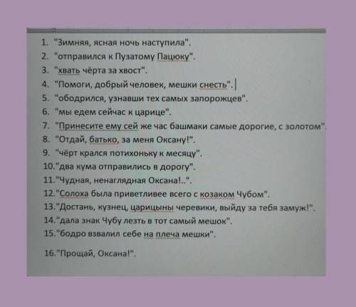 Надо расставить в правильном порядке, Это про повесть Ночь перед Рождеством