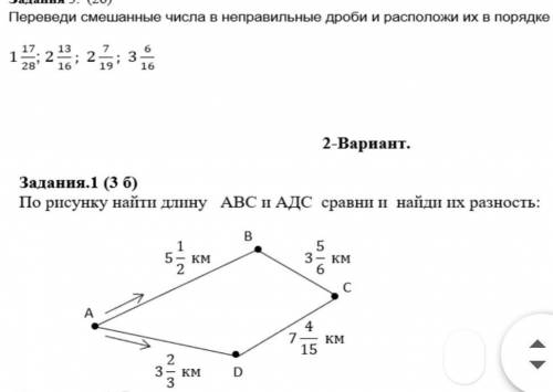 По рисунку на длинну ABC и ADC и найди их разность