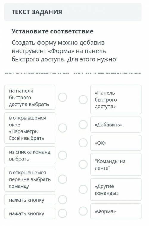 Создать форму можно добавив инструмент Форма на панель быстрого доступа, а для этого нужно: