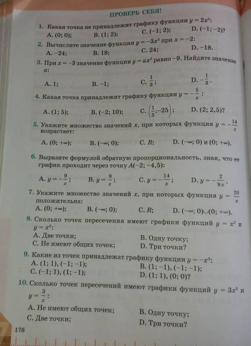 с ТЕСТОМ ПО АЛГЕБРЕ ПРОВЕРЬ СЕБЯ