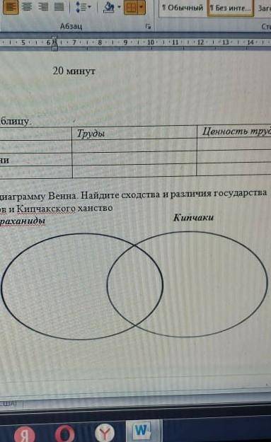 Заполните диограму венна найдите сходтсва и различия государств карахинидов и кипчаков