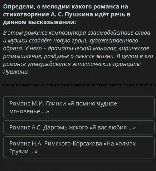 Определи о мелодии какого романса на стихотворение а.с.пушкина идет речь в данном высказывании. 