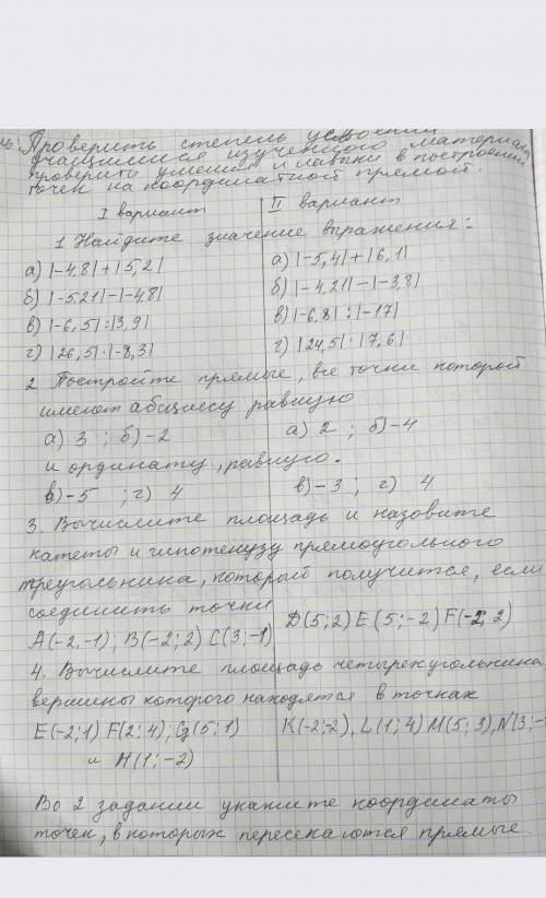 КОНТРОЛЬНАЯ РАБОТА ПО МАТЕМАТИКЕ ВТОРОЙ ВАРИАНТ❗​