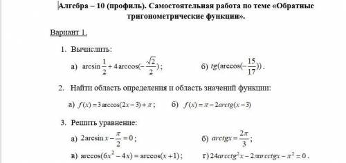 Решите Вычислить: а) arcsin (1/2) +4 arccos(-√2/2); б) tg(arccos(-15/17)). 2. Найти область опред