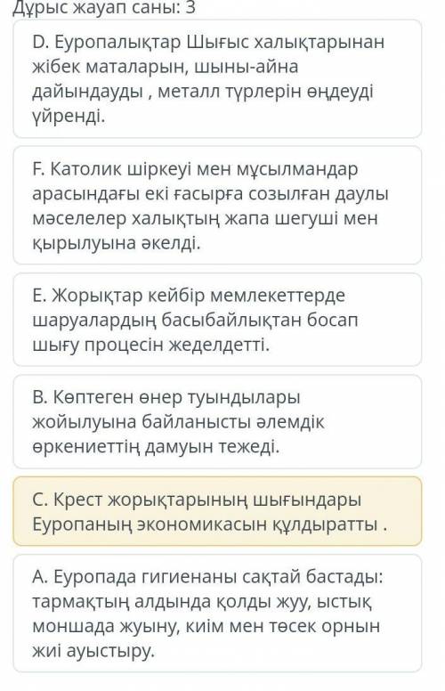 Крест жорыктарынын он натижелерин аныктанызКрест жорыктарынын терис салдарын аныктаныз эх